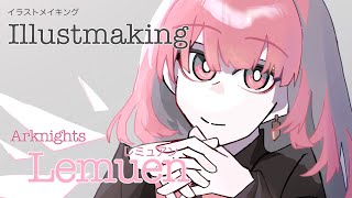 【ガチャ祈願！】アークナイツ:レミュアン イラストメイキング！