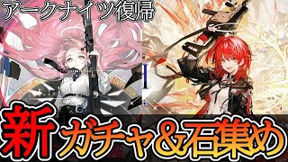 【アークナイツ】限定ガチャ来たらしいので復帰する初心者【ガチャ】