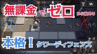 【アークナイツ】完全無課金ドクターの初めての天井ガチャ