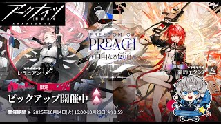 【アークナイツ】源石の準備はバッチリ！ガチャの始まりだ！！
