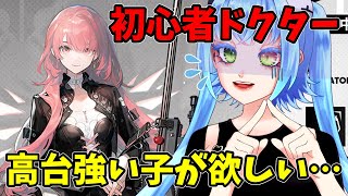 初心者アークナイツ！！高台欲しい高台欲しい高台欲しい高台欲しい高台欲しい高台欲しい【 配信 】
