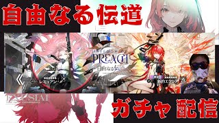 【アークナイツ】サンクタ姉妹ガチャ【ガチャ配信】