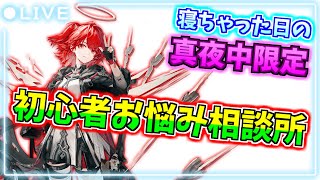 【アークナイツ初心者お悩み相談所】ふぁんとむ統合戦略もやるよー