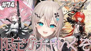 【アークナイツ】ガチャとイベントちょっと！