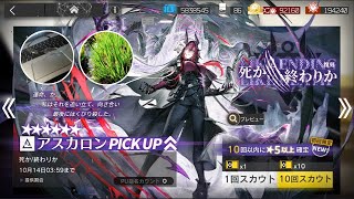 【アークナイツ】爆死か/終わりか【ガチャ配信】