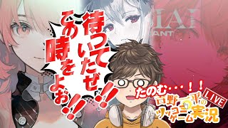 #アークナイツ 【ガチャ配信】チャーシューアップルパイ！【吉野一平ツッコミゲーム実況】