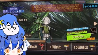 来たるコラボガチャ、まさかの結果で終わってしまう【ぼくらのりんばすかんぱにーあーくないつ！】