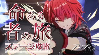 【 #アークナイツ 】イベント「命ある者の旅」攻略!【にじさんじ/ドーラ】