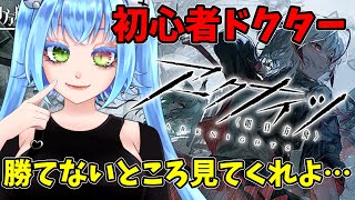 初心者アークナイツ!!勝てない勝てない勝てない勝てない勝てない勝てない【 配信 】