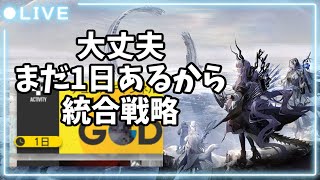 統合戦略ヤルネ【アークナイツ初心者お悩み相談所】