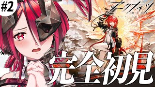 【#アークナイツ /完全初見🔰】エクシアさんに会いたい#2【#新人vtuber /#灯刈ドクロ】