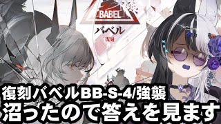 【アークナイツ】分からないので回答を見るバベル【vtuber】