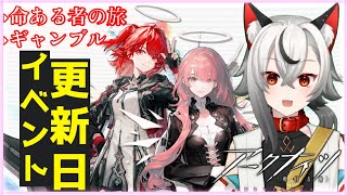 【 #アークナイツ 】新イベ・限定ガチャ・ギャンブル！！！！！！！！！！！！！！！！！！！！！！！！【無不マタムネ/ #vtuber】