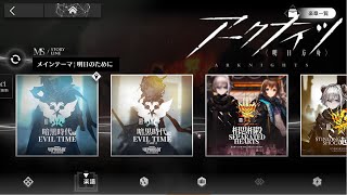 【アークナイツ】ドクター見習いで・す = わyo（3章～）
