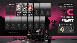 【アークナイツ】鋒矢突破#1 無機物 VEC-C 感情倒影 3人 戦術補給無し