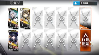 【アークナイツ】鋒矢突破#1 「無機物」 VEC−SP12 ホルハイヤ＆異格テキサス＆マゼラン