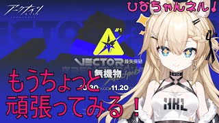 【アークナイツ】 #152 無機物もう少し頑張ってみます!コメント貰えると嬉しいです!