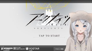 【アークナイツ】2日目ドクター、育成とストーリーがんばります!