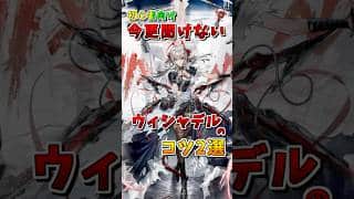 【アークナイツ】初心者向け！今更聞けないウィシャデルのコツ2選 #アークナイツ #明日方舟 #shorts