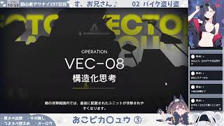 【オーロラと蹂躙する】初心者アークナイツ237日目-②【おこピカ〇ュウ③.5】