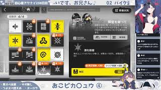 【オーロラと謝る】初心者アークナイツ238日目【おこピカ〇ュウ④】