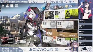 【無理（無理）】【オーロラと苦しむ──】初心者アークナイツ240日目【vsおこピカ〇ュウ⑥】