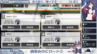 【評判のイベストを読むん！】初心者アークナイツ249日目【緋染めのビロード②】