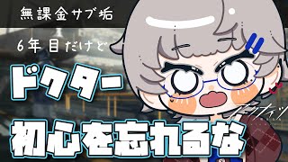 【アークナイツ】ドクター、初心を忘れるな #3 【サブシリーズ】