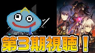 【アークナイツ】アニメ3期「焔燼曙明」を視聴する！ 最高のストーリーだった闇夜に生きると第7章＆第8章をアニメで見れるの！？【Arknights】