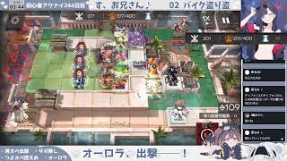 【リミットまで3時間】初心者アークナイツ244日目【爆速☆殲滅☆攻略配信】