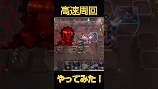 【アークナイツ】話題の高速周回やってみた!【導灯の試練#5】#Shorts