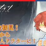 【＃アークナイツ 6章】リンバス管理人上がりの新米ドクターが送る完全初見Arknights配信！6章『局部壊死』途中から！！#07【Vtuber／前野しずは】