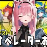 【#アークナイツ：エンドフィールド】ベータテストでもガチャ出来る！？星6オペレーターお迎えしたいっ【#Vtuber】