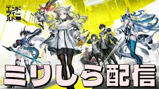 【アークナイツ：エンドフィールド】ミリしらやけどベータテスト当たったから配信でやってみるのだ【AKEF】