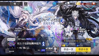 [ARKNIGHTS] 6.5th Anniversary Gacha Pulls| SilverAsh Alter and Alter Pramanix |アークナイツ 6.5周年記念ガチャ