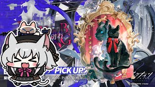 トラゴーディア無課金全力ガチャ!!(アークナイツ/Arknights)