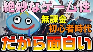 【アークナイツ】無課金の方が味がするゲーム性！？ アクナイだからこそ生まれる初心者の貴重な体験や高難易度の中毒性を語るｗｗ【Arknights】