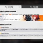 【アークナイツ：エンドフィールド】ベータテストⅡ ガチャ詳細 【Arknights: Endfield】