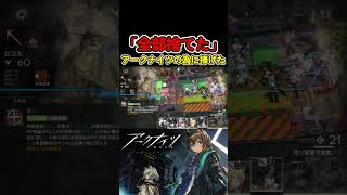 他のゲームを辞めてアークナイツ！！ #Arknights #アークナイツ #shorts