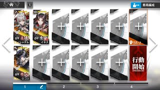 【Arknights】AD-EX-6 CM (Wis’adel+Logos+Ines)