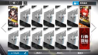 BI-EX-8 強襲　少人数 2人　新約エクシア+イネス【アークナイツ /arknights/明日方舟】　風雪一過