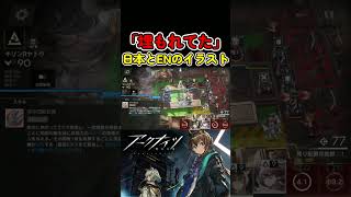 日本とEN公式のイラスト #Arknights #アークナイツ #shorts