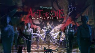 【アークナイツ】　緋染めのビロード　EX滑り込み初見攻略