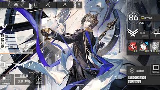 アークナイツ 生存航路 イベステクリア済みなので最初からEXステージまで振り返る