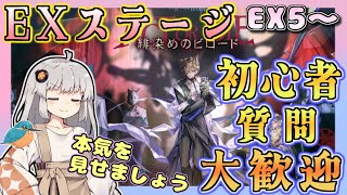 【アークナイツ・毎日配信】初心者・質問大歓迎！　EXステージ攻略！ EX-5から　緋染めのビロード【ゆかコネNEO・合成音声】低レベル・昇進1レベル40