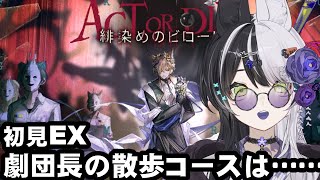 【アークナイツ】緋染のビロード EX 進めていく【vtuber】