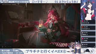 【EX8】【オーロラと倒す……なんか……犬みたいなやつ】初心者アークナイツ232日目【〝命ある者の旅〟EXクリア配信⑥】