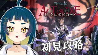 【 #アークナイツ #ガチャ配信 】EXいっこも触ってません。初見攻略です。やばばば【#新人VTuber #おつたろう 】