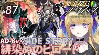 【#アークナイツ/完全初見】緋染めのビロード攻略だ！EXステージもできるかな？【#vtuber  #夜猫アヤ】#夜猫のお茶会