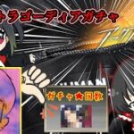 【アークナイツ】トラゴ―ディアGETガチャ挑戦、まさにデス★ゲーム！！【ゆっくり実況】